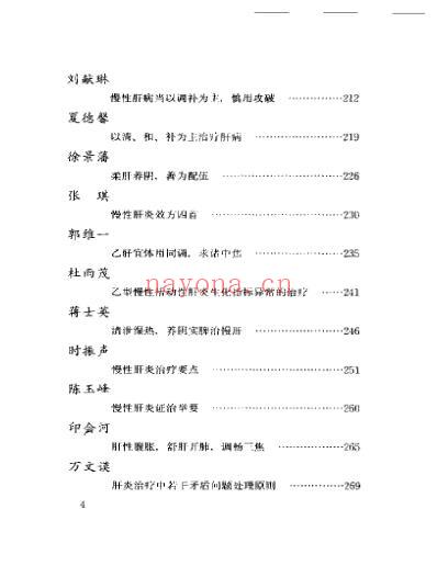 当代名医临证精华-肝炎肝硬化专辑.pdf