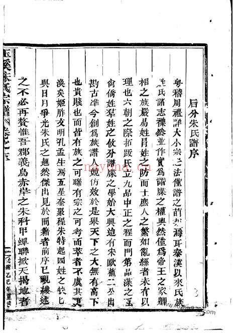 【玉溪朱氏宗谱】六卷（东阳家谱）_N5566.pdf