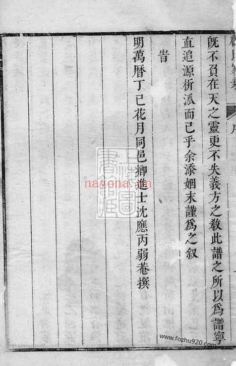 【顾氏家乘】六卷（上海家谱）_N4420.pdf