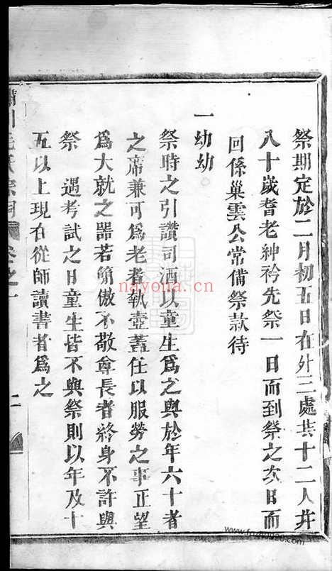 【绣川毛氏大宗祠祭祀与燕颁助款则】（义乌家谱）_N1900.pdf