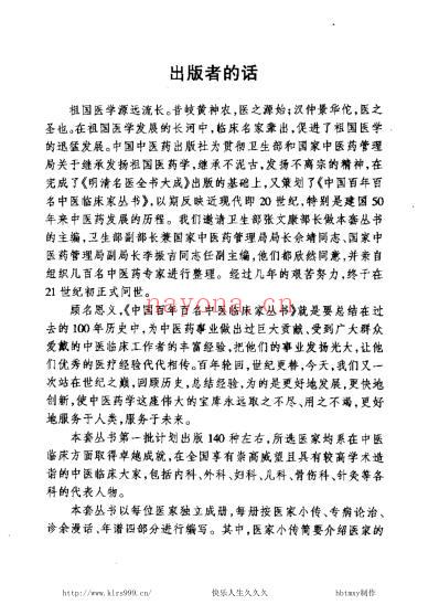 中医临床_查玉明.pdf