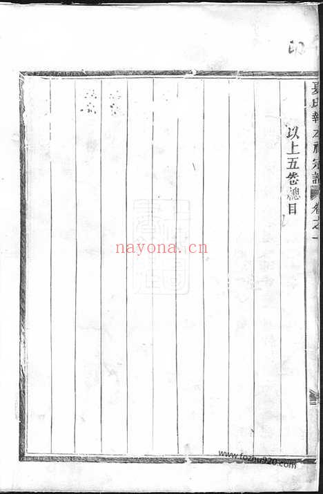 【夏氏报本祠宗谱】四卷（婺州家谱）_N4831.pdf