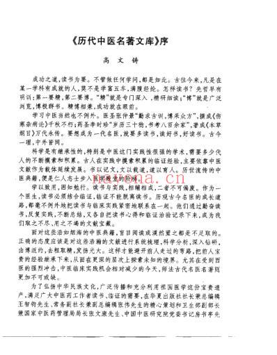 历代中医名着文库-内科名着集成.pdf