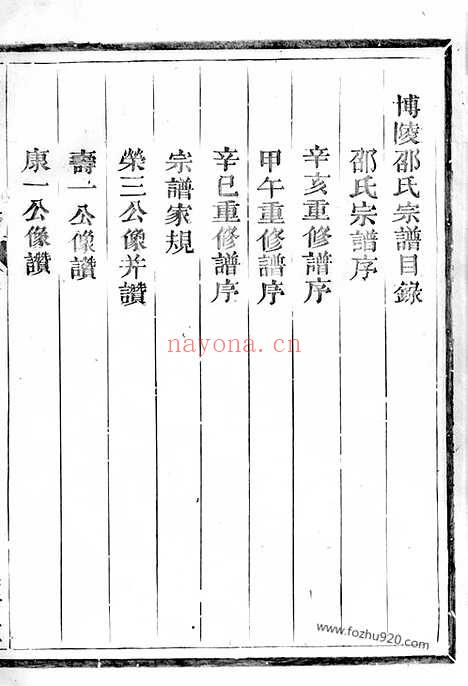 【博陵邵氏宗谱】三卷（汤溪家谱）_N6943.pdf