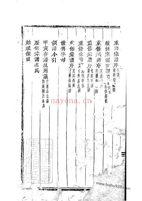 【浦阳嵩溪徐氏宗谱】九卷_N5055.pdf