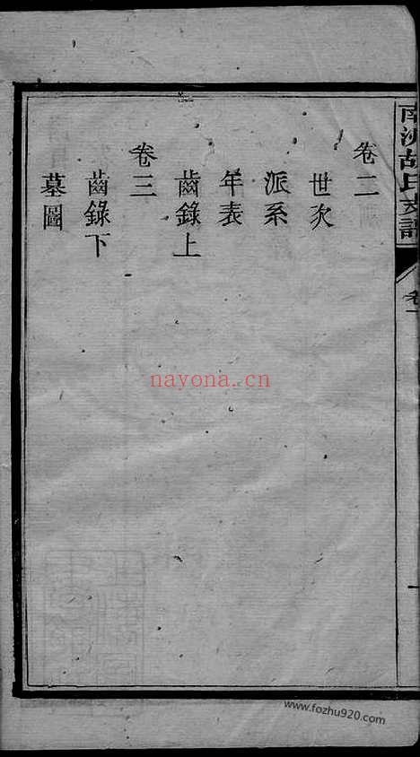 【沅江南洲胡氏支谱】_N7448.pdf