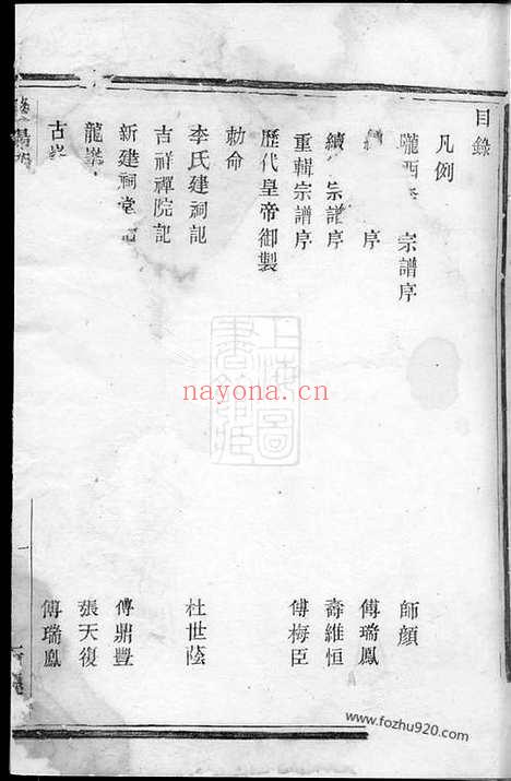 【暨阳西安李氏宗谱】不分卷_N5976.pdf