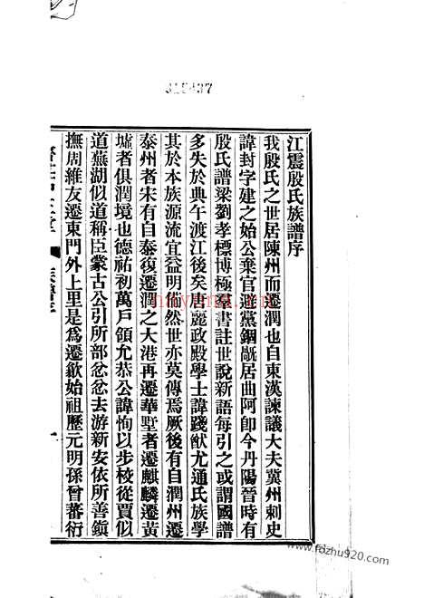 【江震殷氏族谱】九卷（吴江、震泽家谱）_N5186.pdf