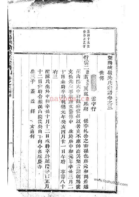 【暨阳峡岭吴氏宗谱】_N6464.pdf