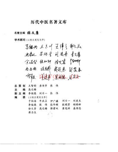 历代中医名着文库-内科名着集成.pdf