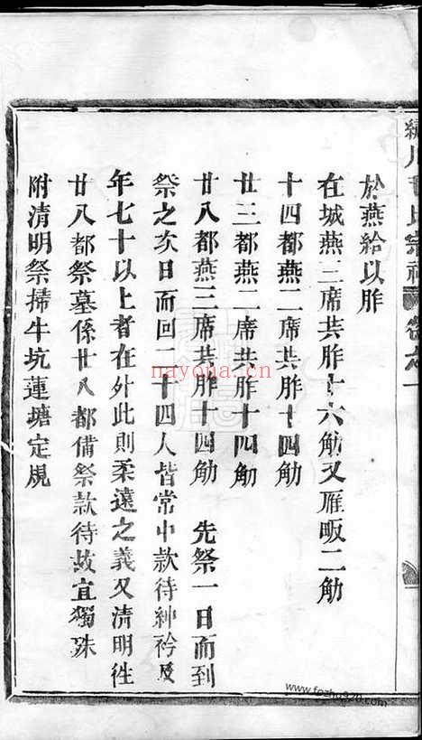 【绣川毛氏大宗祠祭祀与燕颁助款则】（义乌家谱）_N1900.pdf