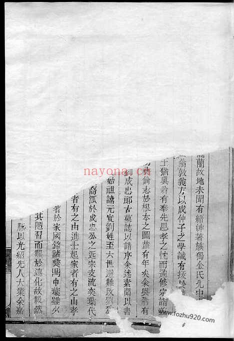 【峰边中山刘氏重修族谱】（金华家谱）_N3308.pdf