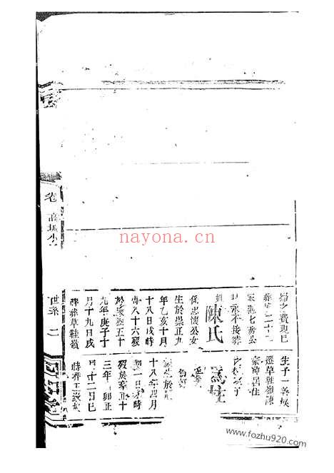 【杨氏族谱】不分卷_N2327.pdf