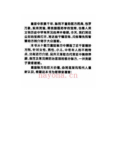 中国皇室秘方大全之男子篇.pdf