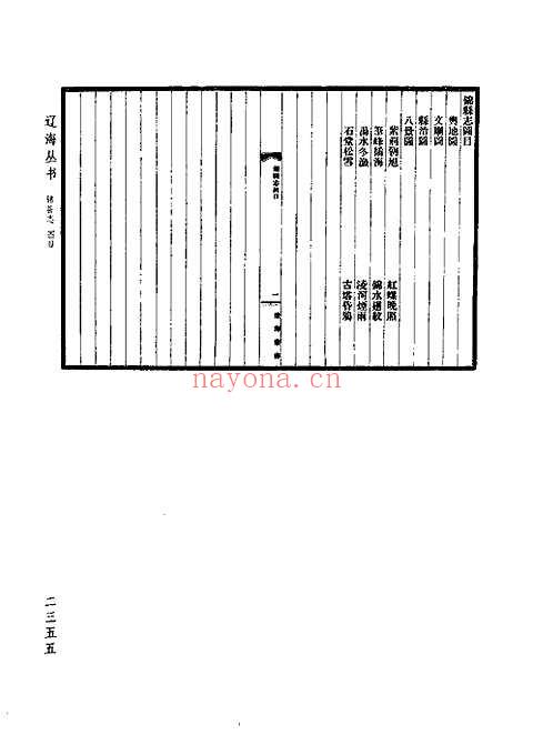 清锦县志_广宁县志_宁远州志_盖平县志_开原县