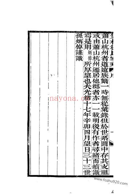 【双林徐氏家乘】六卷（湖州家谱）_N5079.pdf