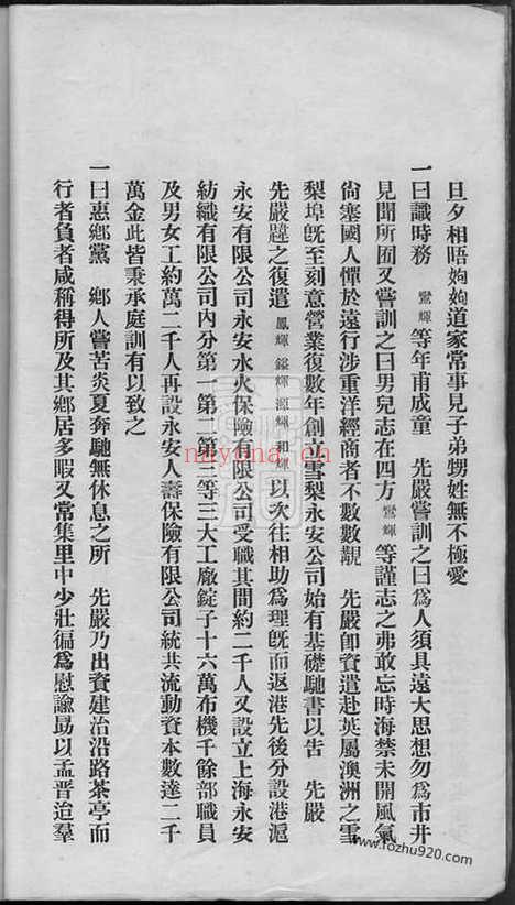 【中山良都竹秀园郭氏家谱】一卷_N5274.pdf