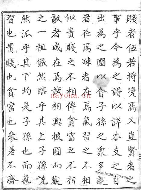 【东李宗谱】三十二卷（东阳家谱）_N6024.pdf