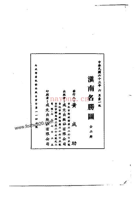 滇南名胜图（一、二册）