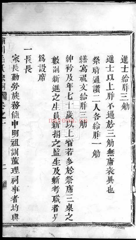 【绣川毛氏大宗祠祭祀与燕颁助款则】（义乌家谱）_N1900.pdf