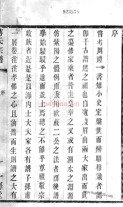 【蒋氏宗谱】二十四卷（无锡家谱）_N2719.pdf