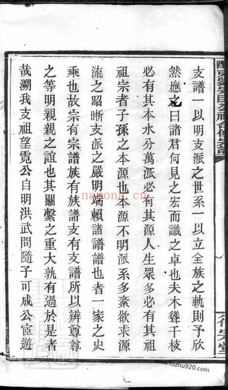 【醴东刘宗臣公祠合修宗谱】（醴陵家谱）_N3557.pdf