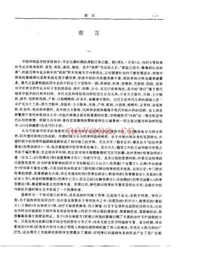 历代中医名着文库-内科名着集成.pdf