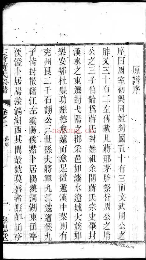 【晋陵士乔蒋氏宗谱】_N2700.pdf