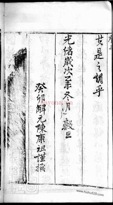 【骥江韩氏重修支谱】六卷（靖江家谱）_N3994.pdf