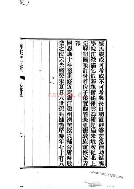 【江震殷氏族谱】九卷（吴江、震泽家谱）_N5186.pdf