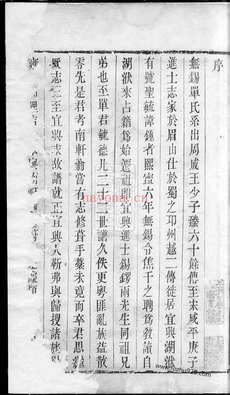 【锡山单氏宗谱】六卷（无锡家谱）_N1001.pdf