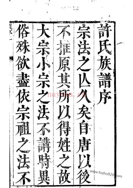 【许氏族谱】不分卷（吴县家谱）_N0372.pdf