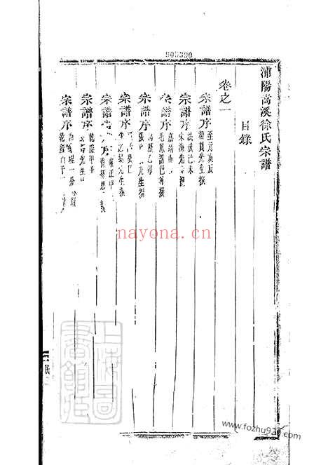 【浦阳嵩溪徐氏宗谱】九卷_N5055.pdf