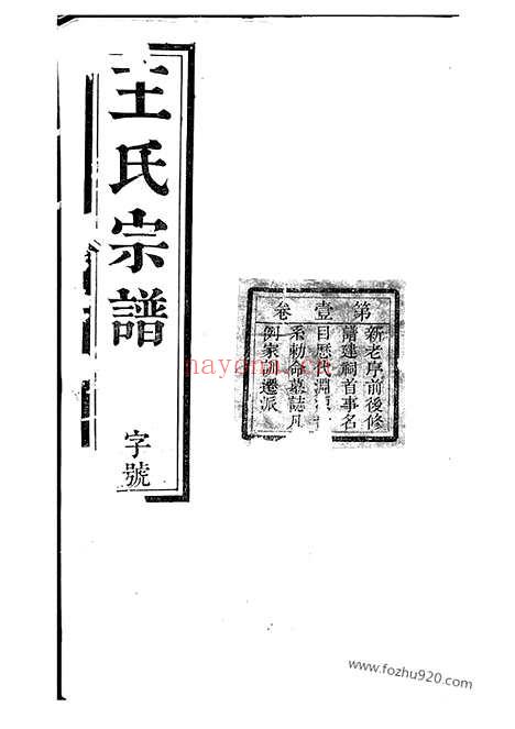 【皖桐王氏宗谱】十八卷（桐城家谱）_N1629.pdf