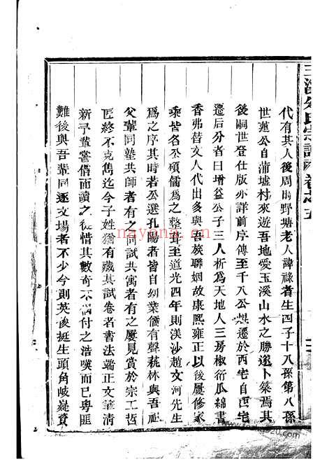 【玉溪朱氏宗谱】六卷（东阳家谱）_N5566.pdf