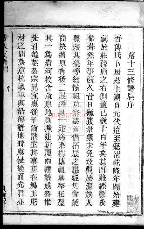 【傅氏支谱】不分卷（浙江鄞县家谱）_N8221.pdf