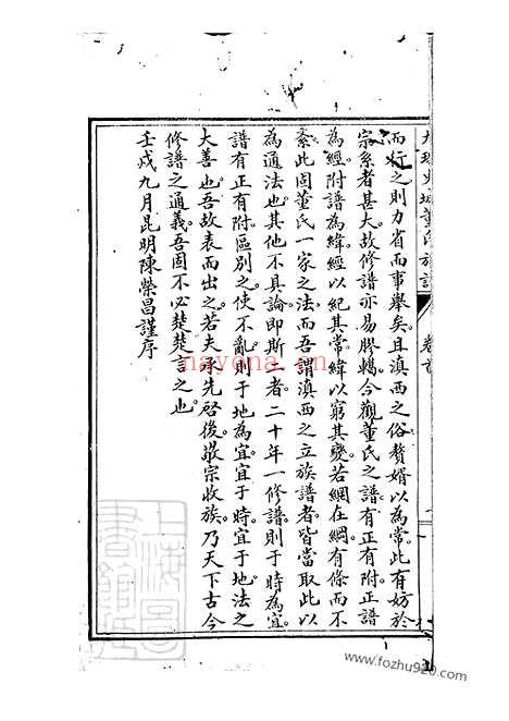 【大理史城董氏族谱】十三卷_首一卷_N0967.pdf