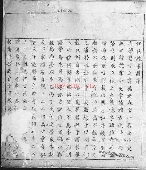 【汪氏宗谱】不分卷（祁门家谱）_N6750.pdf