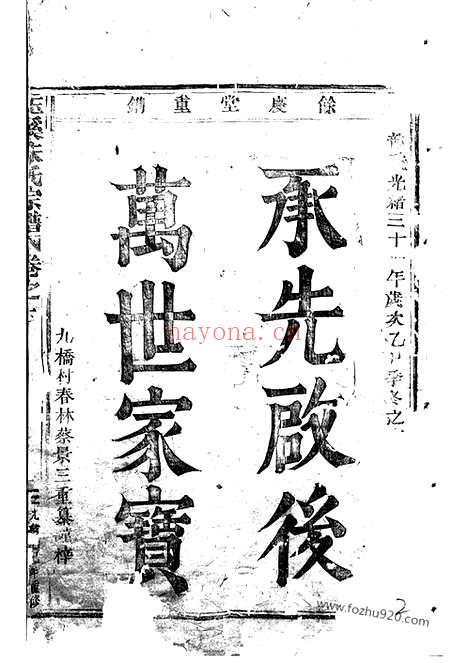 【玉溪朱氏宗谱】六卷（东阳家谱）_N5566.pdf