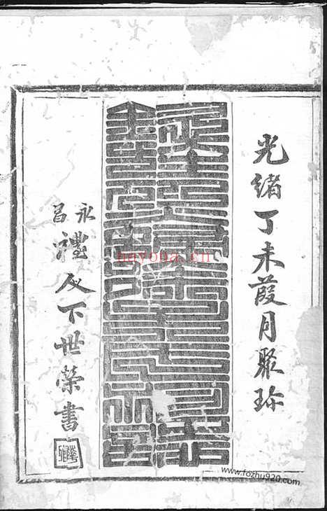 【徐吴氏烈妇祠志】不分卷（永康家谱）_N4962.pdf