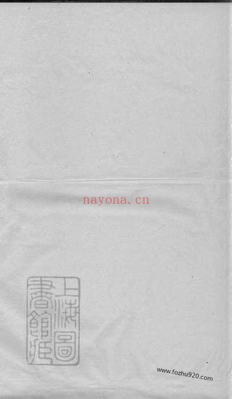 【顾氏越南谱】稿】十六卷（上虞家谱）_N4423.pdf