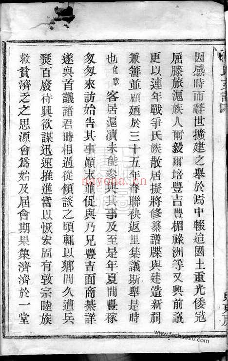 【傅氏支谱】不分卷（浙江鄞县家谱）_N8221.pdf