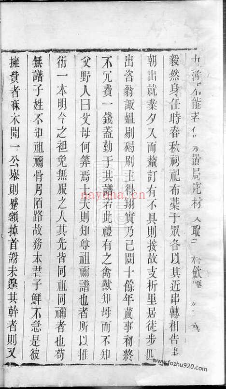 【锡山单氏宗谱】六卷（无锡家谱）_N1001.pdf