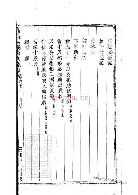 【浦阳嵩溪徐氏宗谱】九卷_N5055.pdf