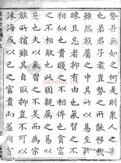 【东李宗谱】三十二卷（东阳家谱）_N6024.pdf