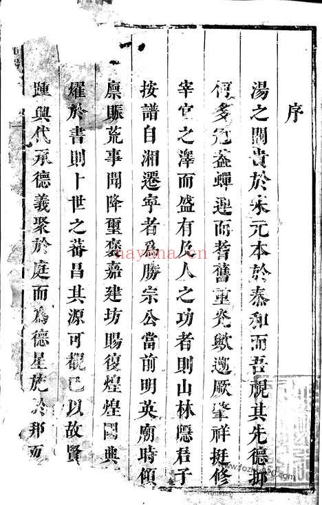 【麻山汤氏族谱】不分卷（宁乡家谱）_N1299.pdf