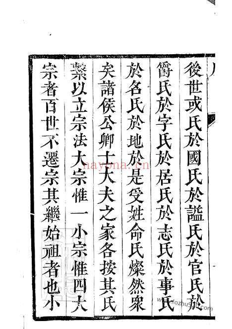 【维扬江都伏业洲严氏重修族谱】四卷（江苏扬州家谱）_N4266.pdf