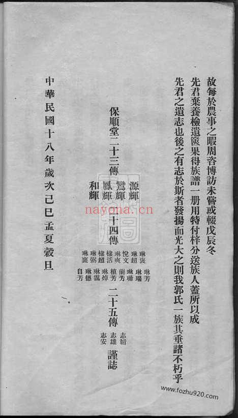 【中山良都竹秀园郭氏家谱】一卷_N5274.pdf