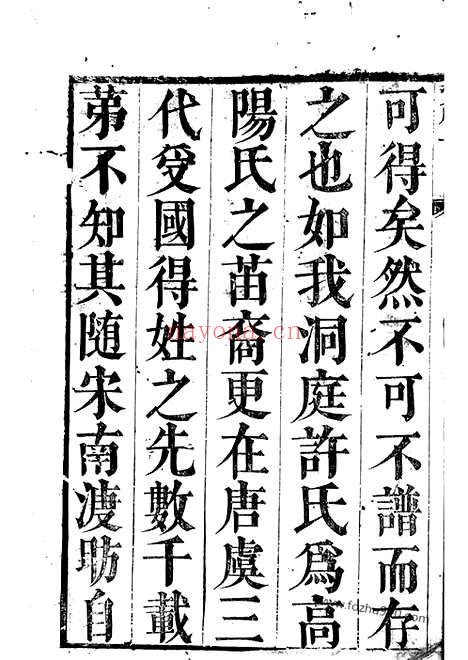 【许氏族谱】不分卷（吴县家谱）_N0372.pdf