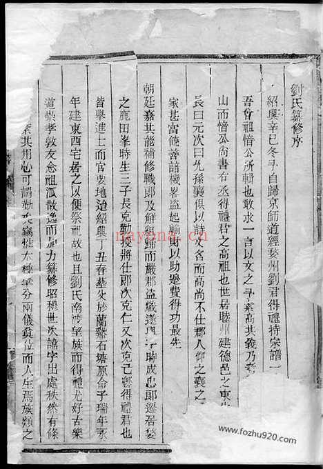 【峰边中山刘氏重修族谱】（金华家谱）_N3308.pdf